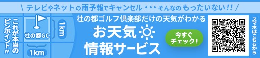 杜の都ゴルフ倶楽部 明日のお天気