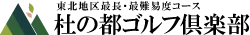 杜の都ゴルフ倶楽部 Logo